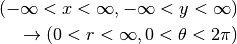 (-\infty < x < \infty, -\infty < y < \infty) \\
\to (0 < r < \infty, 0 < \theta < 2\pi)